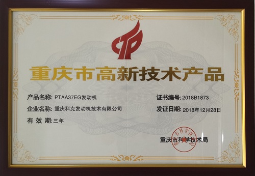 高新技術(shù)產(chǎn)品證書(shū)